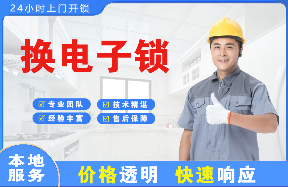 石嘴山换电子锁