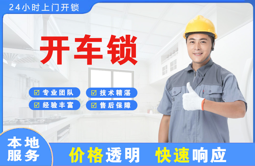 石嘴山开车锁